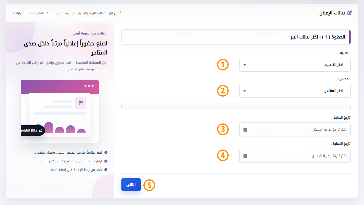 الخطوة الأولى : اختيار بيانات البنر