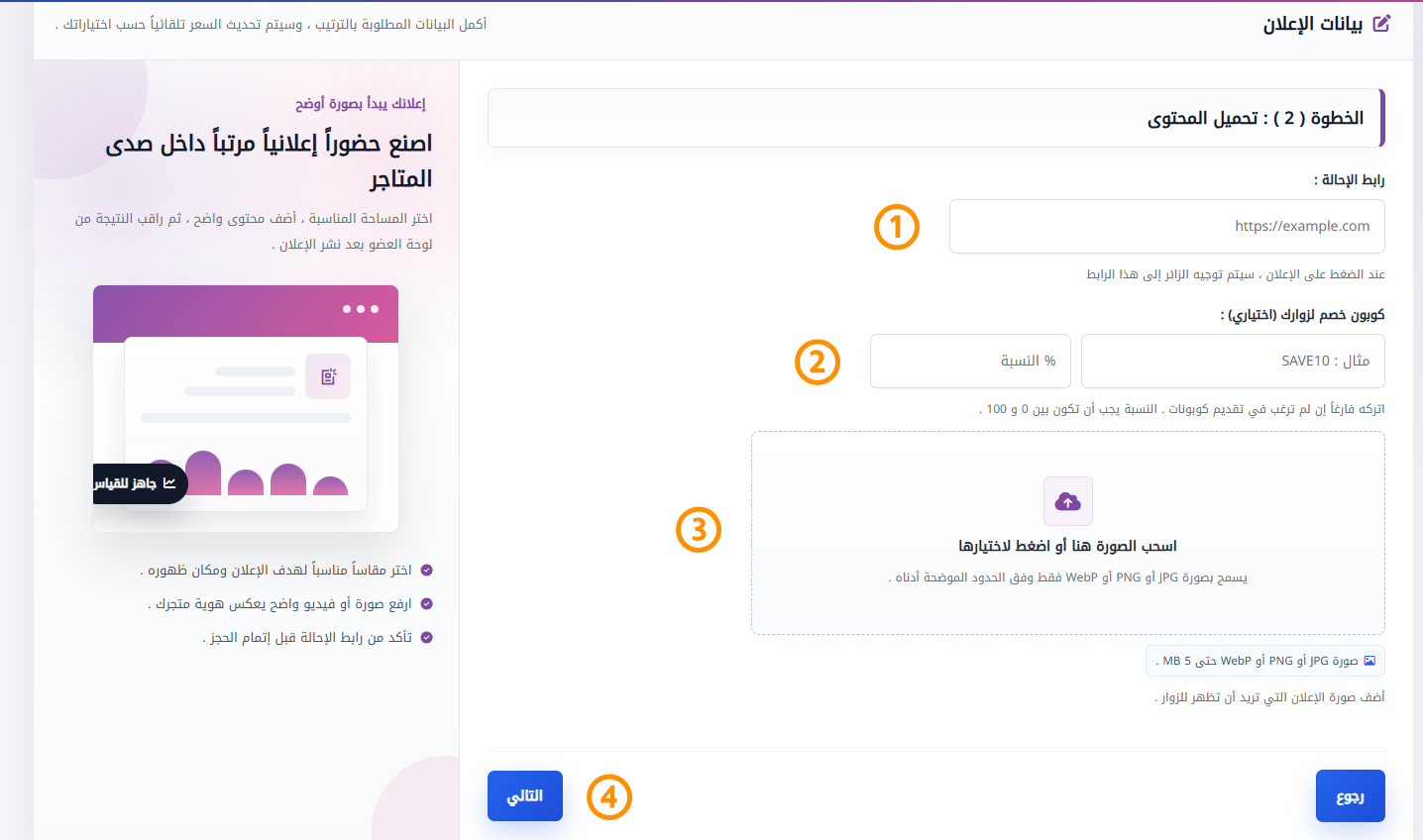 الخطوة الثانية : تحميل محتوى الإعلان