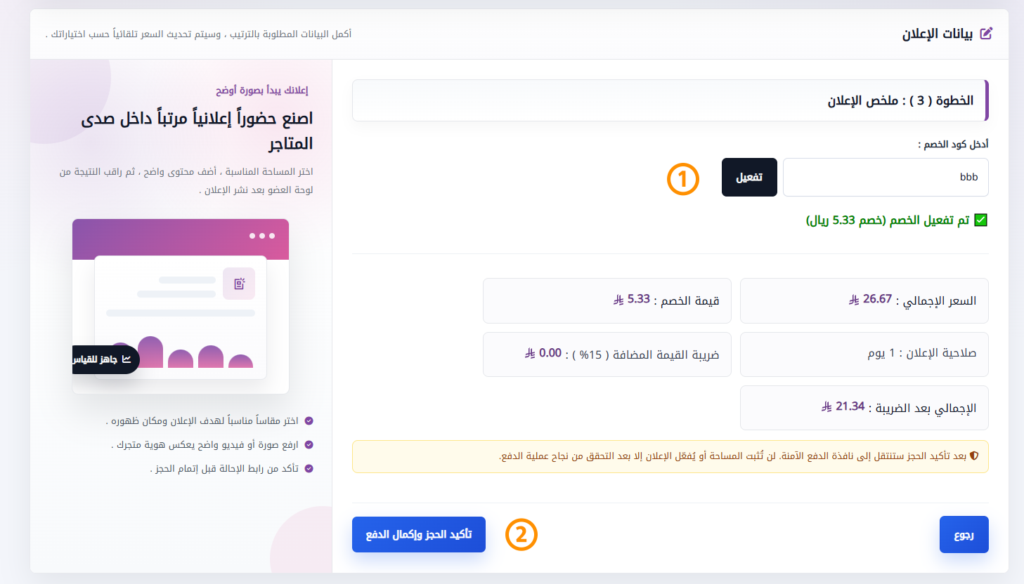 الخطوة الثالثة : مراجعة الملخص وإكمال الدفع